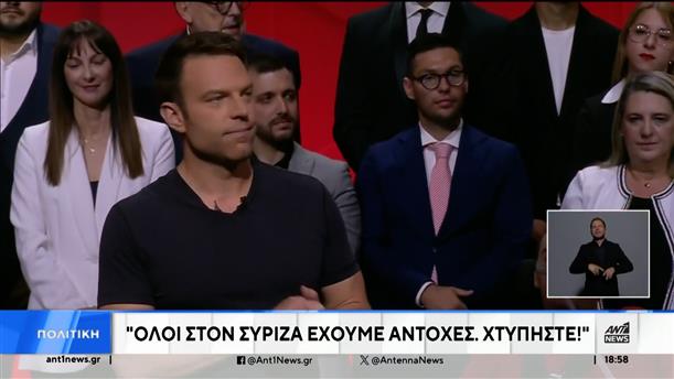 Ευρωεκλογές - Κασσελάκης: Όλοι στον ΣΥΡΙΖΑ έχουμε αντοχές, χτυπήστε!