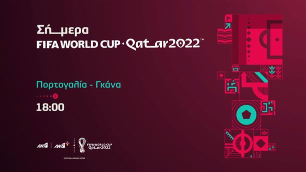 Fifa world cup Qatar 2022  - Πέμπτη 24/11 Πορτογαλία - Γκάνα

