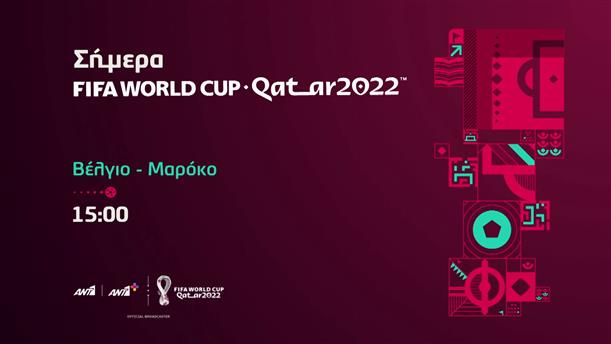 Fifa world cup Qatar 2022  – Κυριακή 27/11 Βέλγιο- Μαρόκο στις 15:00