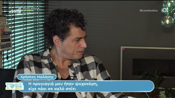 Ο Χρήστος Μαλάκης από τις "Ψυχοκόρες" μιλάει στο "I love Σου Κου" - 04/11/2023