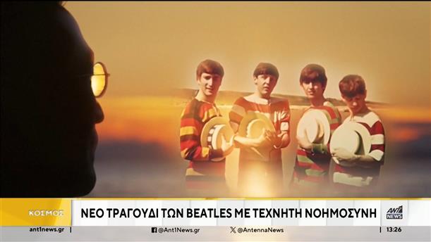 “Now and Then”: Νέο τραγούδι των Beatles με τεχνητή νοημοσύνη