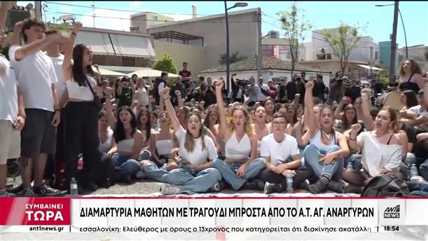 Γυναικοκτονία – Άγιοι Ανάργυροι: Διαμαρτυρία μαθητών έξω από Αστυνομικό Τμήμα 
