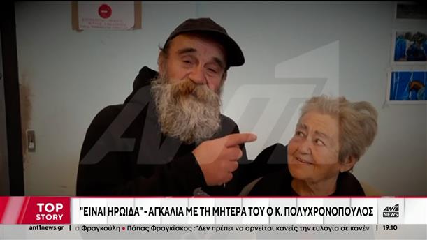 «Ο άλλος άνθρωπος» - Πολυχρονόπουλος: Η μητέρα του μιλά στον ΑΝΤ1 για τις δωρεές πολιτών
