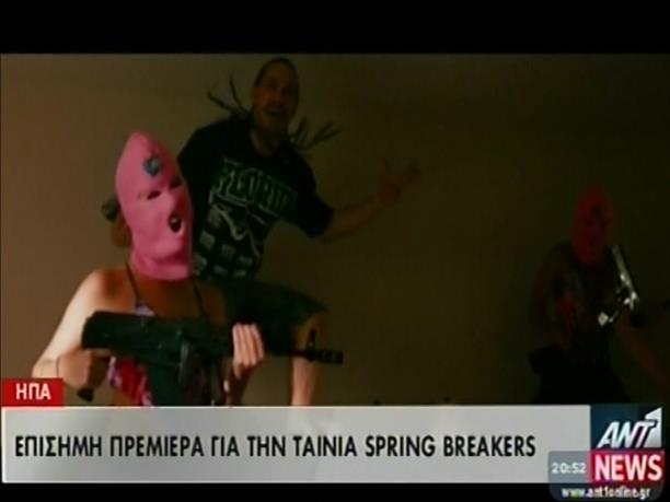 Επίσημη πρεμιέρα για το «Spring Breakers»