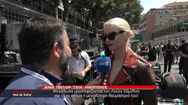 Grand Prix Μονακό: Ραντεβού αστέρων στο Μόντε Κάρλο