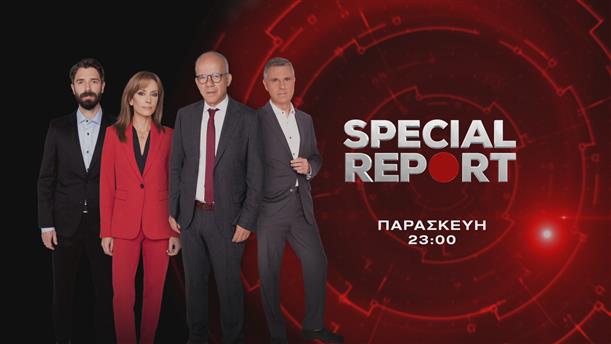 Special Report – Παρασκευή 27/05 στις 23:00