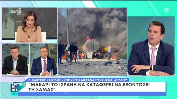 Δημήτρης Καιρίδης - Υπουργός Μετανάστευσης και Ασύλου - Στούντιο με Θέα - 14/10/2023