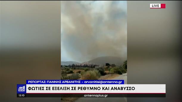 Φωτιές μαίνονται σε αρκετές περιοχές της Ελλάδας

