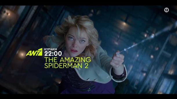 The amazing Spiderman 2 – Κυριακή 03/07