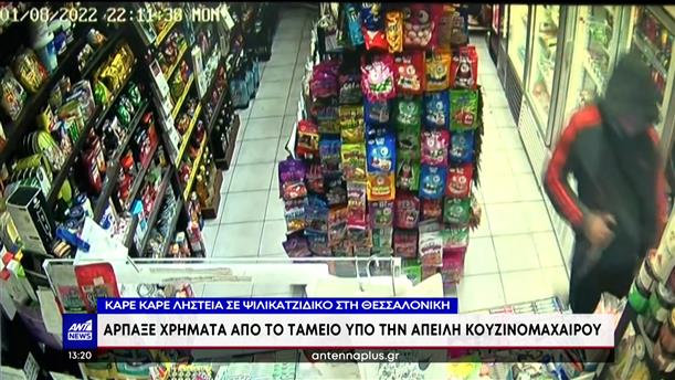 Θεσσαλονίκη: Η στιγμή της ληστείας με κουζινομάχαιρο σε ψιλικατζίδικο