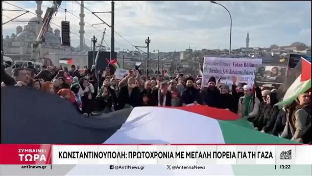 Τουρκία: πορεία για την Παλαιστίνη υπό τον… Ερντογάν 
