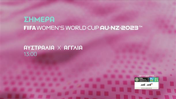 FIFA WOMEN'S WORLD CUP AU-NZ 2023 - Τετάρτη | Αυστραλία - Αγγλία