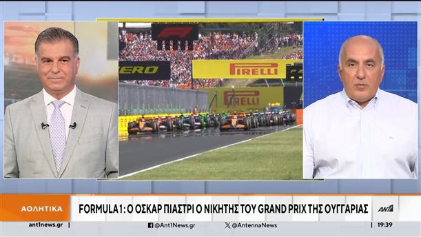 Formula 1: Ο Όσκαρ Πιάστρι ο νικητής του Grand Prix της Ουγγαρίας