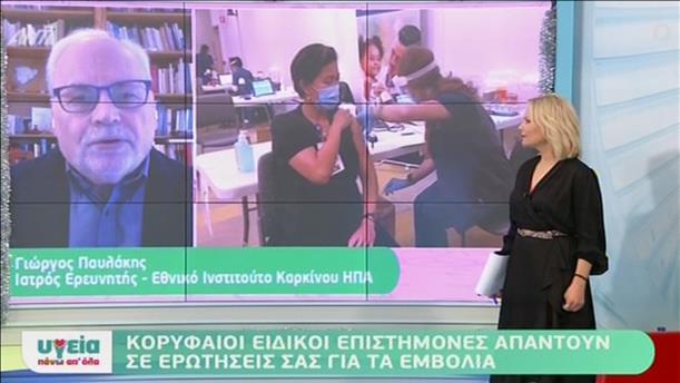 Ο Γιώργος Παυλάκης στον ΑΝΤ1 για το εμβόλιο κατά του κορονοϊού