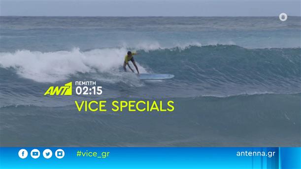 Vice Specials – Πέμπτη στις 02:15