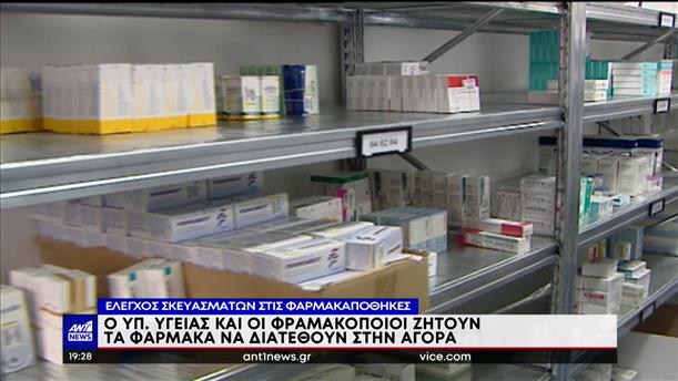 Ελλείψεις φαρμάκων: Έλεγχος σκευασμάτων στις φαρμακαποθήκες