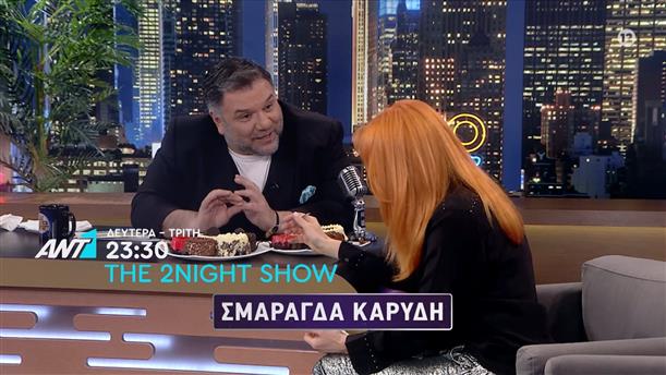 The 2night show – Δευτέρα -  Τρίτη στις 23:30