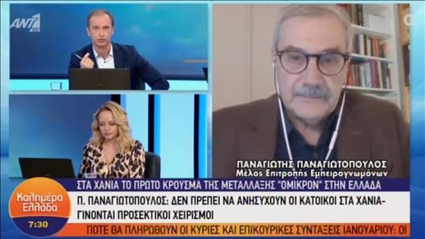 Ο Παναγιώτης Παναγιωτόπουλος στο "Καλημέρα Ελλάδα"