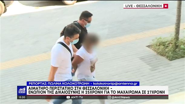 Θεσσαλονίκη: Στον εισαγγελέα η 25χρονη που μαχαίρωσε νεαρή λόγω ερωτικής αντιζηλίας 
