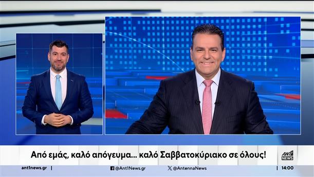 ANT1 NEWS 04-10-2024 ΣΤΗ ΝΟΗΜΑΤΙΚΗ