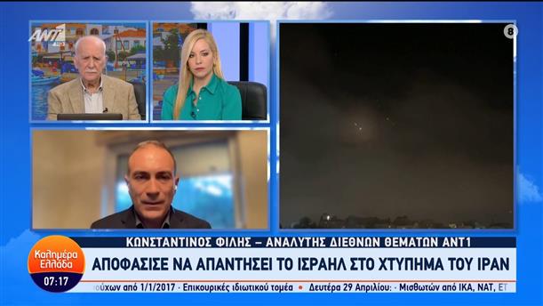 Ο Κωνσταντίνος Φίλης, αναλυτής διεθνών θεμάτων ΑΝΤ1 στο Καλημέρα Ελλάδα – 15/04/2024