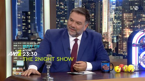 The 2night show - best of - Απόψε στις 23:30
