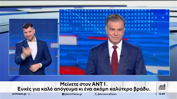 ANT1 NEWS 19-10-2024 ΣΤΗ ΝΟΗΜΑΤΙΚΗ