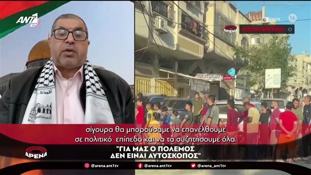 Αποκλειστικά: Εκπρόσωπος της Χαμάς στην «Αρένα» - Μέρος Β