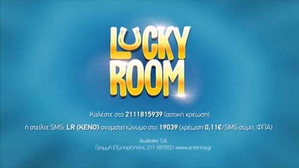 Lucky room - Δήλωσε συμμετοχή