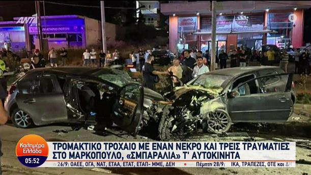 Τροχαία σε Μαρκόπουλο και Γλυφάδα: Ένας νεκρός και πολλοί τραυματίες - Καλημέρα Ελλάδα - 20/09/2023