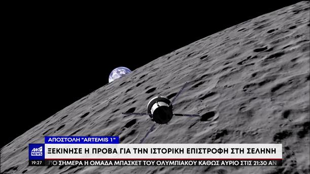 Ξεκίνησε η αποστολή “Artemis 1” για τη Σελήνη