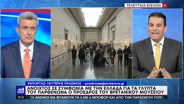 Γλυπτά του Παρθενώνα: Το Βρετανικό Μουσείο κάνει «άνοιγμα» στην Ελλάδα