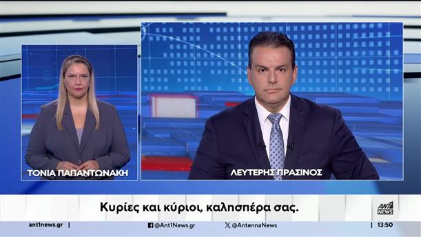 ANT1 NEWS 11-09-2024 ΣΤΗ ΝΟΗΜΑΤΙΚΗ