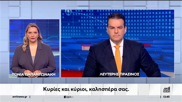 ANT1 NEWS 09-07-2024 ΣΤΗ ΝΟΗΜΑΤΙΚΗ