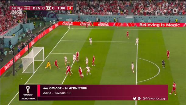 4ος ΌΜΙΛΟΣ - 1η ΑΓΩΝΙΣΤΙΚΗ - Δανία - Τυνησία 0-0
