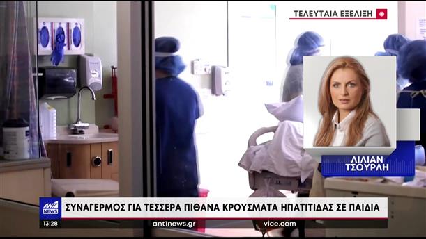Ηπατίτιδα σε παιδιά: νέα πιθανά κρούσματα στην Ελλάδα
