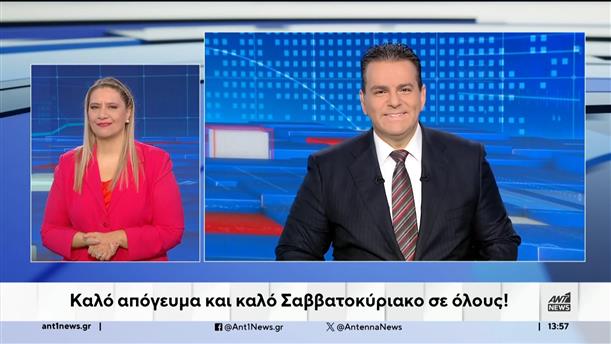 ANT1 NEWS 25-10-2024 ΣΤΗ ΝΟΗΜΑΤΙΚΗ