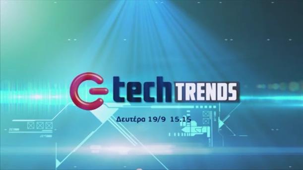 G Tech Trends - Από 19/9 κάθε Δευτέρα -Τετάρτη - Παρασκευή