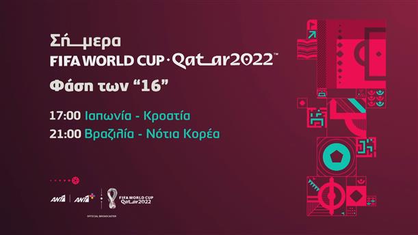 Fifa world cup Qatar 2022 - Δευτέρα 05/12  

