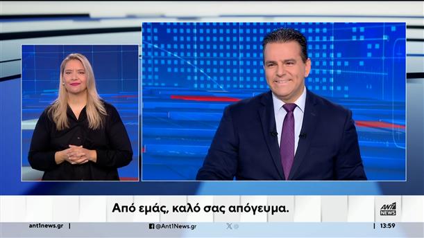 ANT1 NEWS 10-10-2024 ΣΤΗ ΝΟΗΜΑΤΙΚΗ