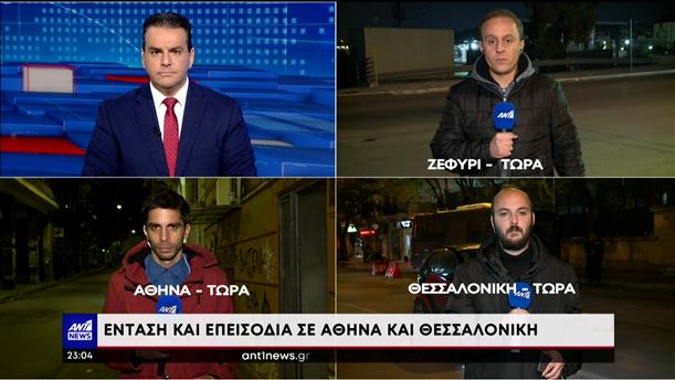 Επεισόδια στο Ζεφύρι, στο κέντρο της Αθήνας και στην Θεσσαλονίκη

