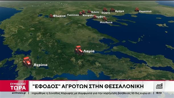 "Agrotica": "Έφοδος" αγροτών στην Θεσσαλονίκη