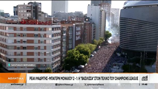Champions League: Η Ρεάλ Μαδρίτης στον τελικό