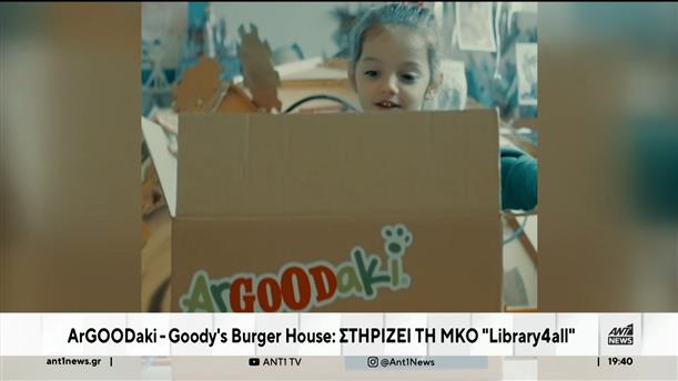 Goodys Burger House: Το διάσημο "ArGoodaki" στηρίζει τη ΜΚΟ Library4ALL