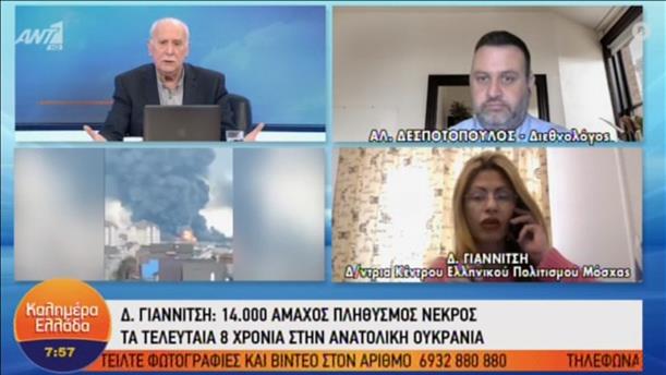Δεσποτόπουλος - Γιαννίτση στο «Καλημέρα Ελλάδα»