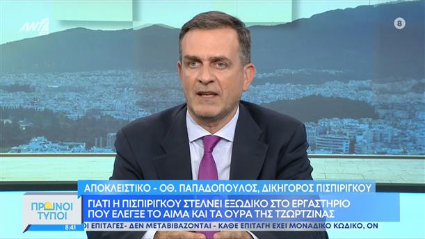 Οθ. Παπαδόπουλος - δικηγόρος Πισπιρίγκου – Πρωινοί Τύποι – 18/06/2022
