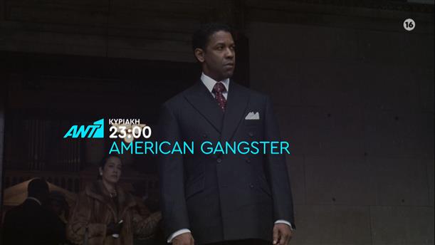 American Gangster – Κυριακή 20/11