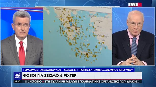 Γεράσιμος Παπαδόπουλος στον ΑΝΤ1 για Θήβα: περιμένουμε μεγάλο σεισμό