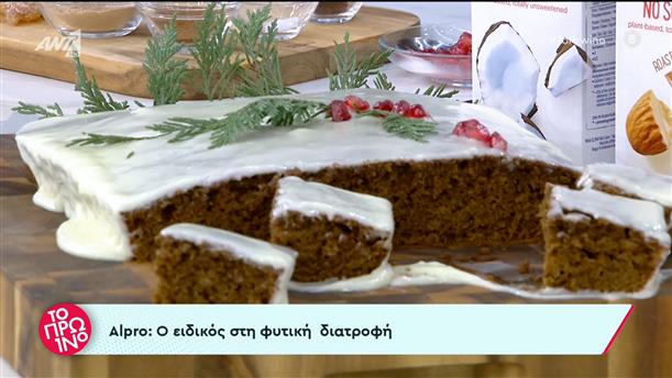 Gingerbread cake - Το Πρωινό – 19/12/2022
