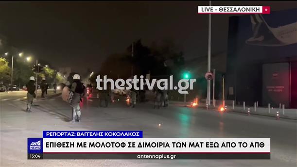 Θεσσαλονίκη: Επίθεση με μολότοφ κατά αστυνομικών